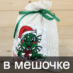 Сладкие новогодние подарки в мешочках в Верее